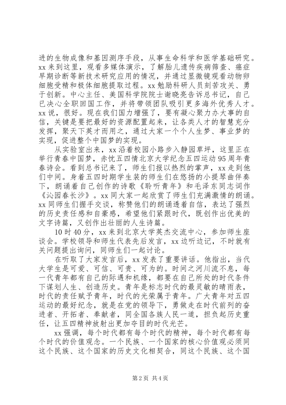 青年自觉践行社会主义核心价值观心得体会范文_第2页