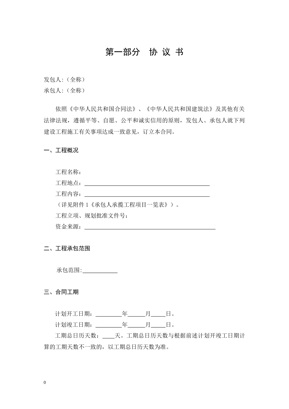 建设工程施工合同培训资料_第3页