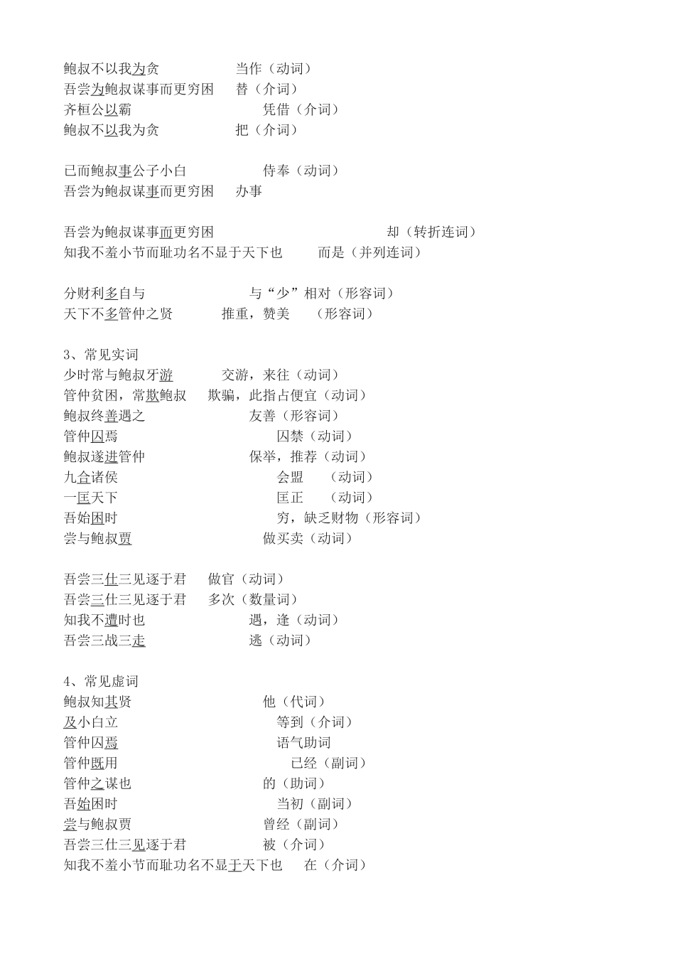 高中语文 自读文本《管鲍之交》教案 鲁教版选修《史记》_第2页