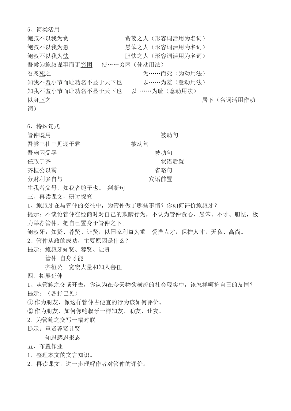 高中语文 自读文本《管鲍之交》教案 鲁教版选修《史记》_第3页