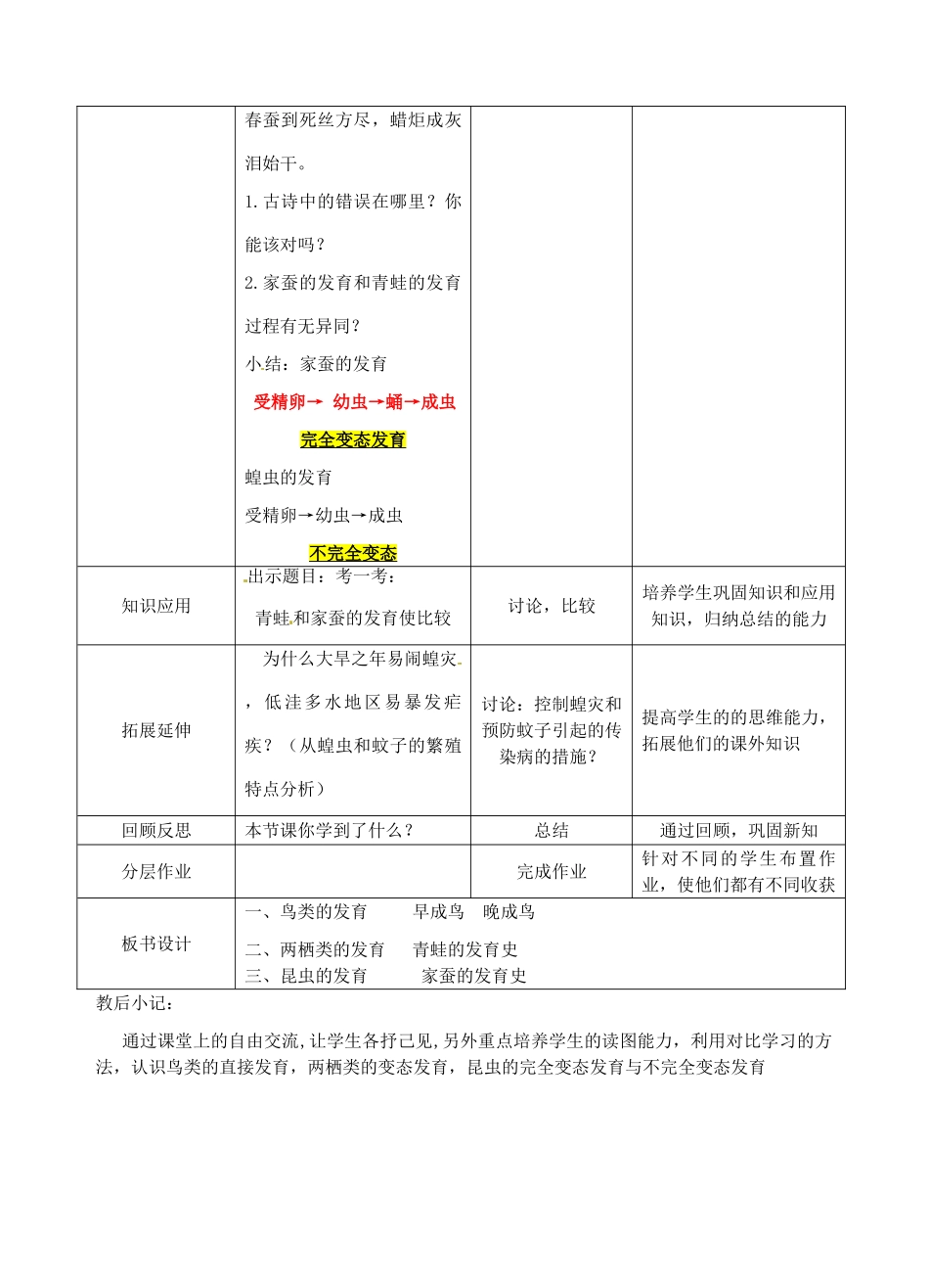 八年级生物上册 第20章 第2节 动物的发育教案 （新版）苏科版-（新版）苏科版初中八年级上册生物教案_第3页