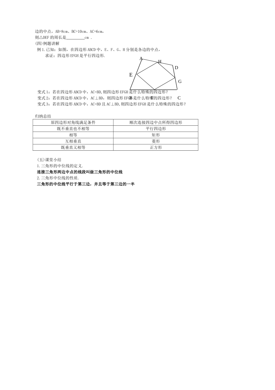 八年级数学下册 9.5 三角形的中位线公开课教学设计 （新版）苏科版-（新版）苏科版初中八年级下册数学教案_第2页