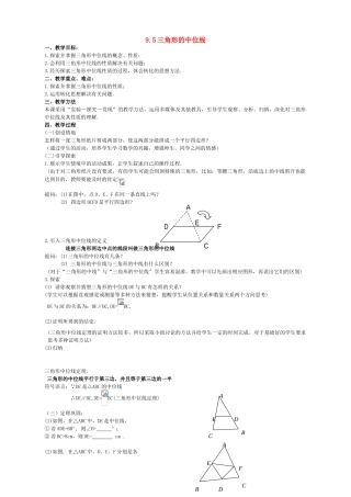八年级数学下册 9.5 三角形的中位线公开课教学设计 （新版）苏科版-（新版）苏科版初中八年级下册数学教案