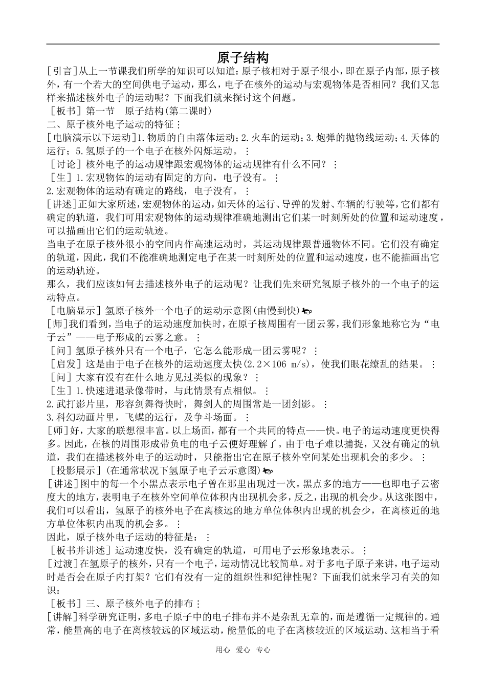 高中化学原子结构1鲁科版必修2_第1页