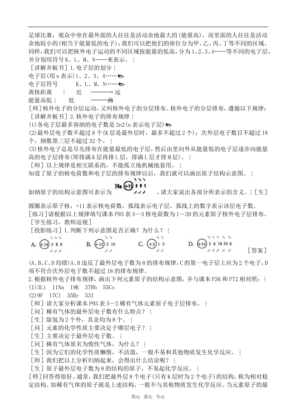 高中化学原子结构1鲁科版必修2_第2页