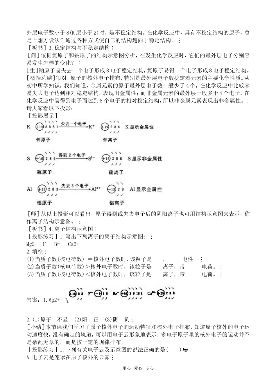 高中化学原子结构1鲁科版必修2_第3页