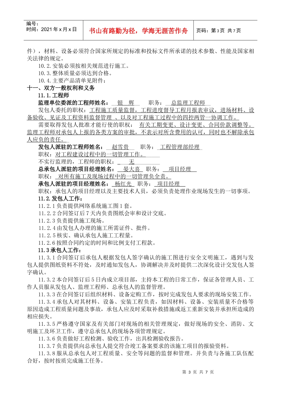 郑州市3519项目(隆福国际)工程网络系统设备采购与安装施工合同--yabg9611_第3页