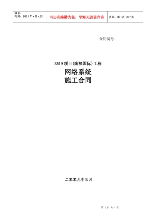 郑州市3519项目(隆福国际)工程网络系统设备采购与安装施工合同--yabg9611