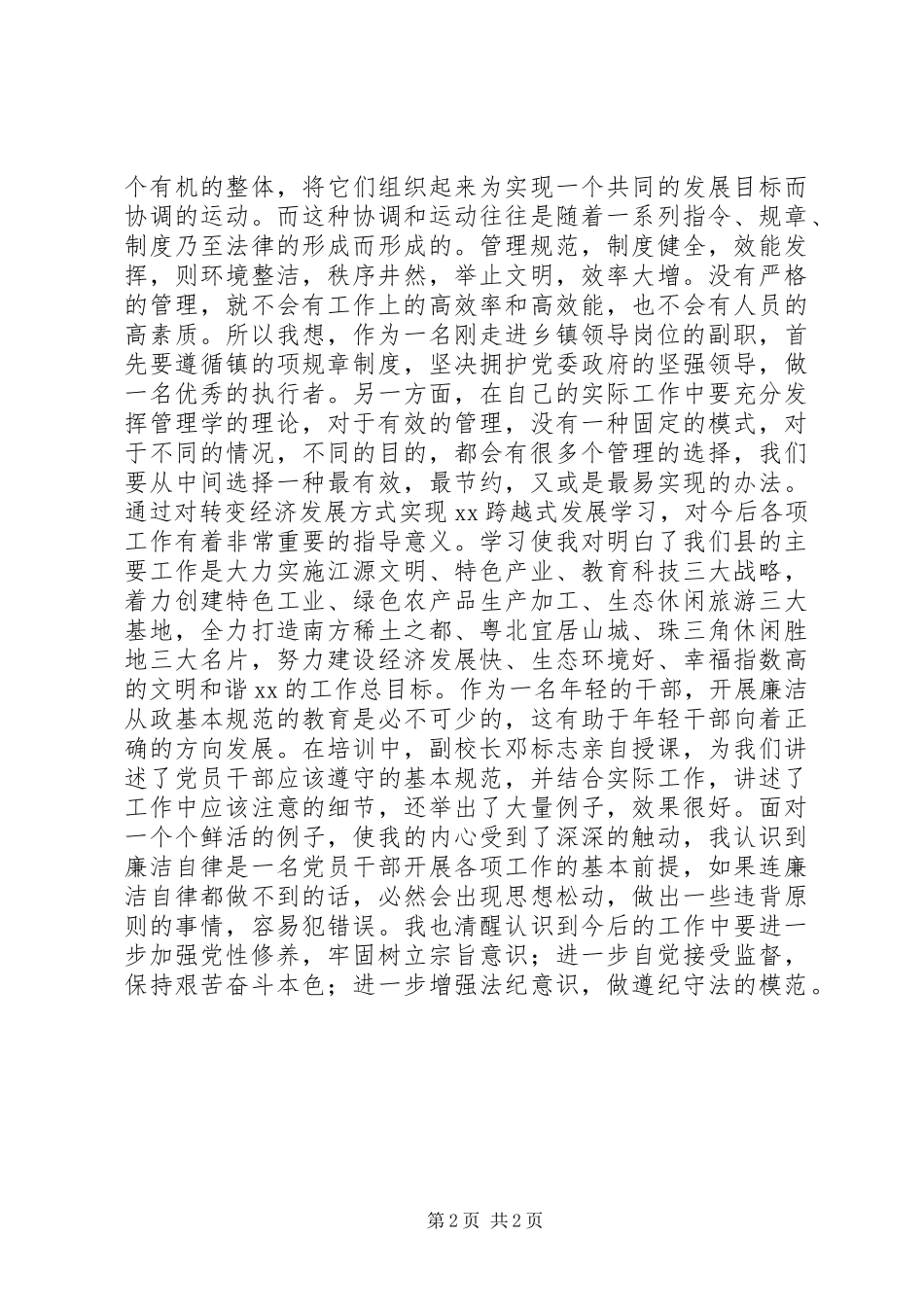 科级干部党校培训学习心得_第2页
