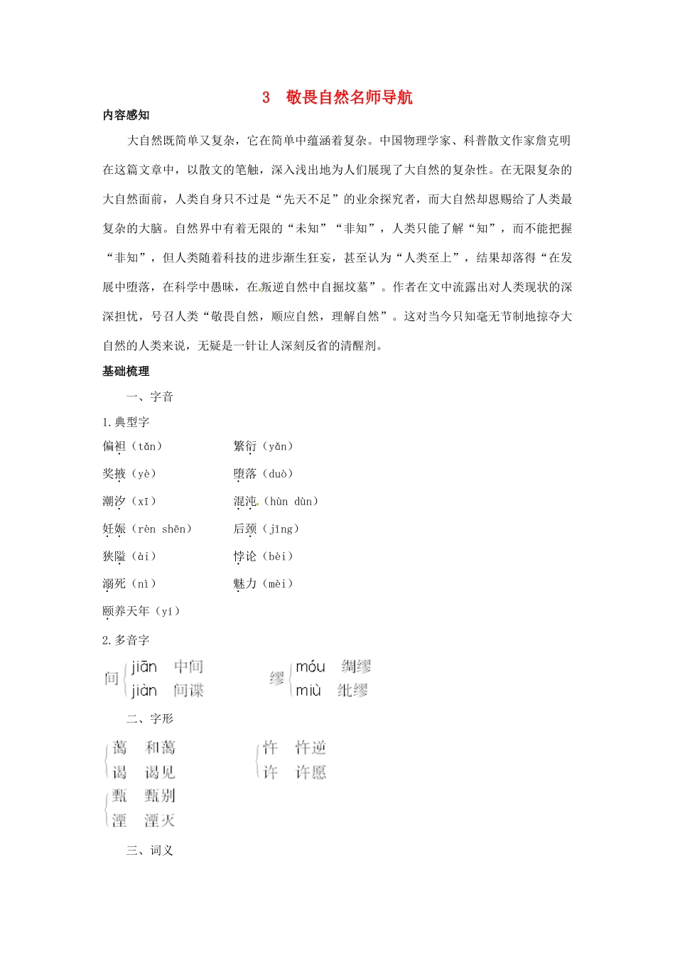 高中语文 3敬畏自然名师导航 鲁教版必修3_第1页
