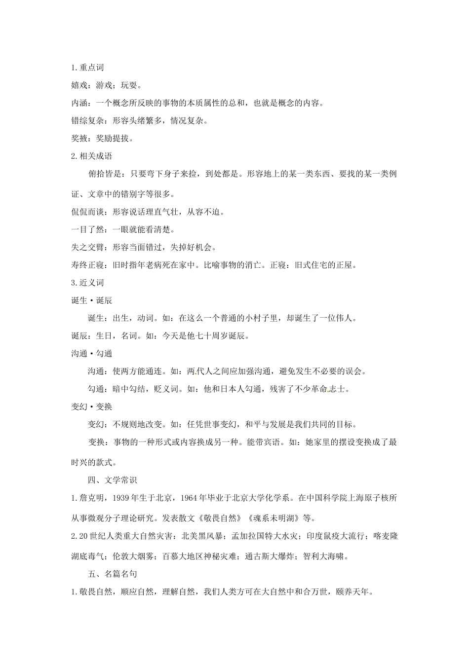 高中语文 3敬畏自然名师导航 鲁教版必修3_第2页