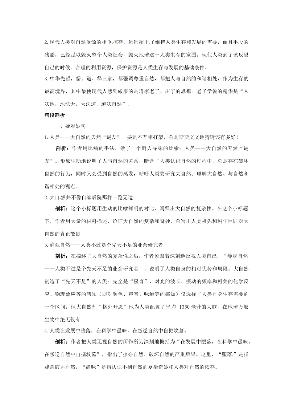 高中语文 3敬畏自然名师导航 鲁教版必修3_第3页