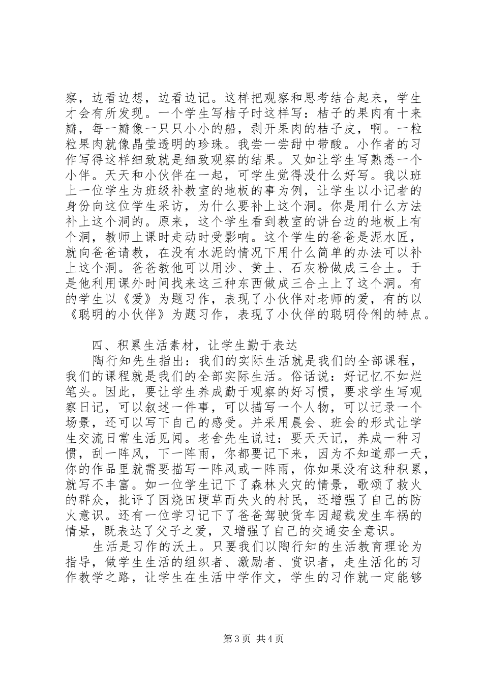 习作教改的实践与体会_第3页