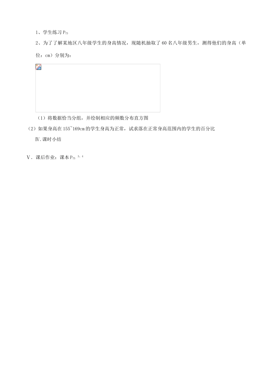 八年级数学用图表描述数据教案(2)新课标 人教版_第2页