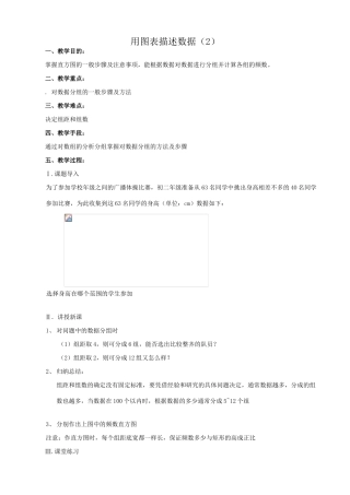 八年级数学用图表描述数据教案(2)新课标 人教版