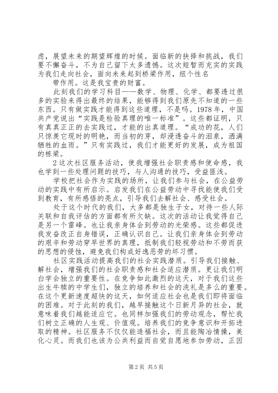 有关社区服务心得_第2页