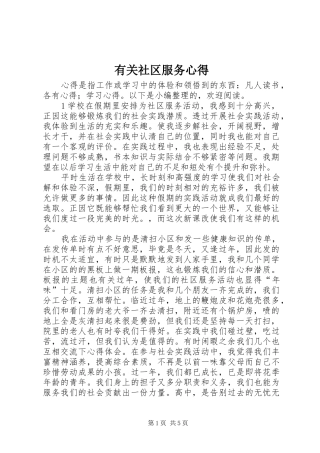 有关社区服务心得