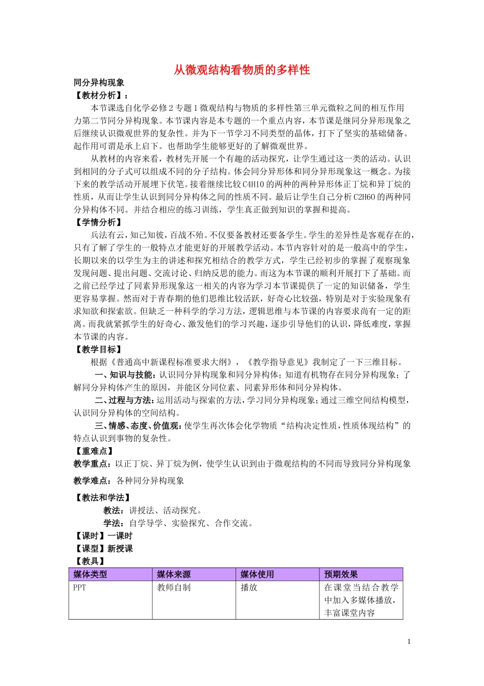 高中化学 1.3 从微观结构看物质的多样性教案2 苏教版必修2-苏教版高中必修2化学教案_第1页