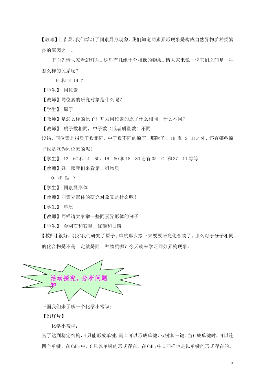 高中化学 1.3 从微观结构看物质的多样性教案2 苏教版必修2-苏教版高中必修2化学教案_第3页