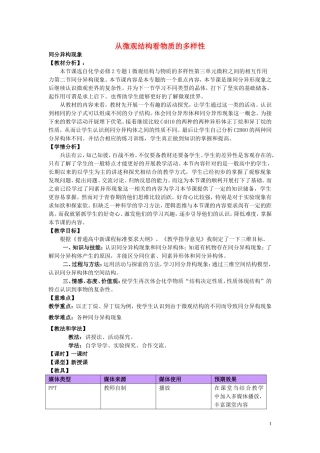 高中化学 1.3 从微观结构看物质的多样性教案2 苏教版必修2-苏教版高中必修2化学教案