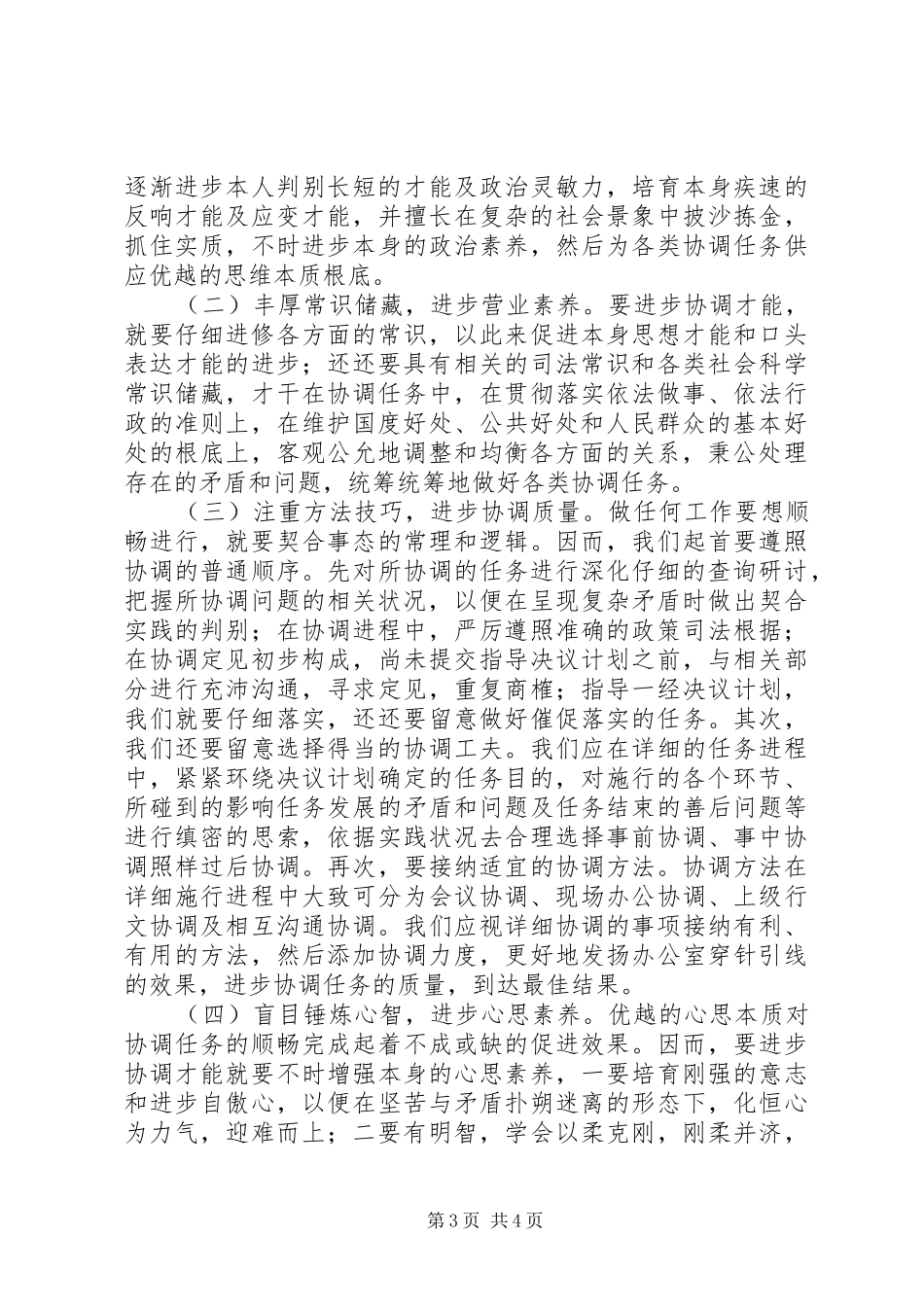 行政协调工作经验与体会_第3页