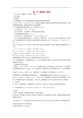 高中化学 第二节 燃烧热 能源教案 新人教版选修4