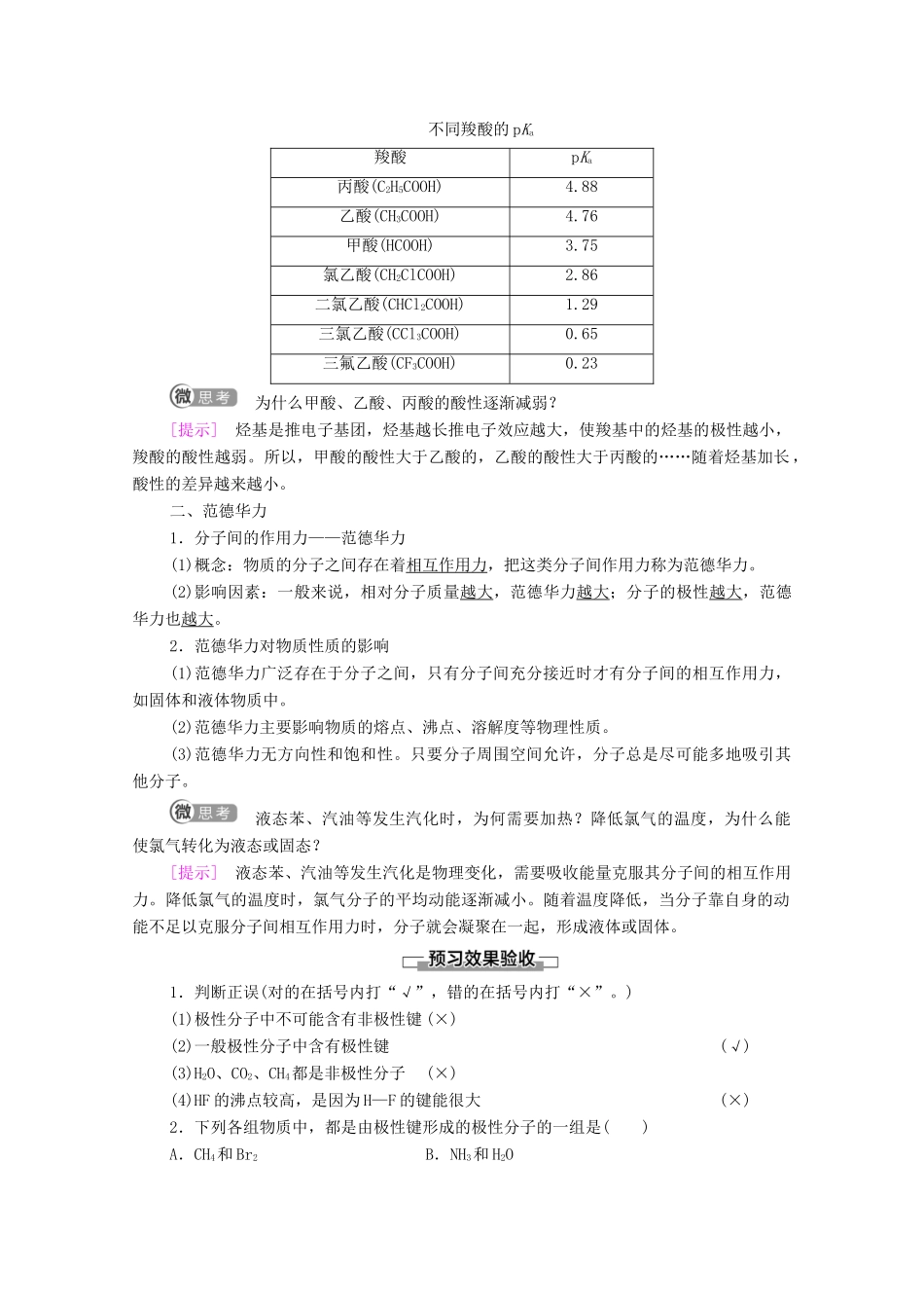 高中化学 第2章 分子结构与性质 第3节 第1课时 共价键的极性 范德华力教案 新人教版选择性必修2-新人教版高中选择性必修2化学教案_第2页
