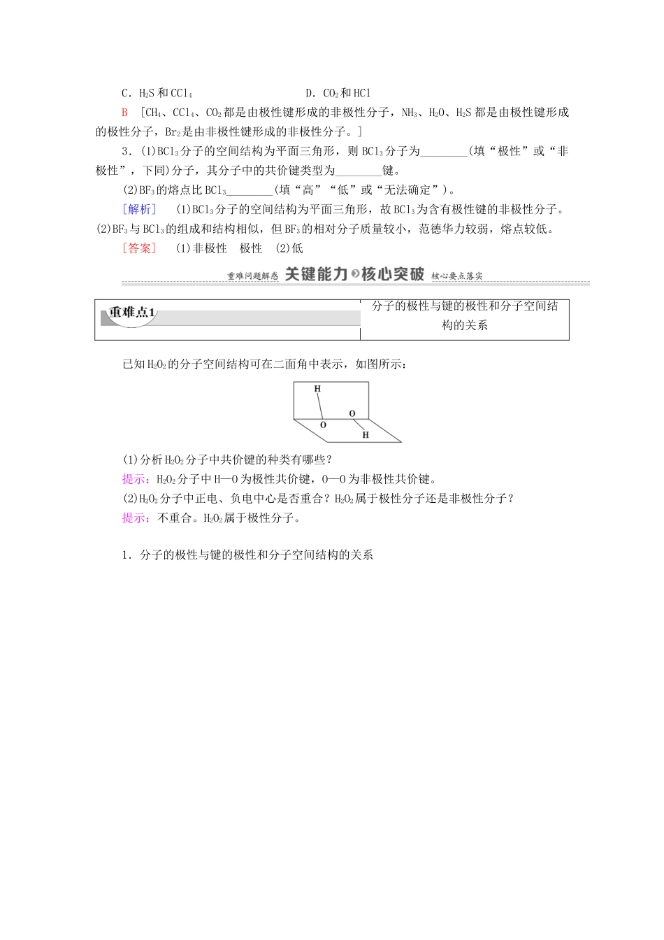 高中化学 第2章 分子结构与性质 第3节 第1课时 共价键的极性 范德华力教案 新人教版选择性必修2-新人教版高中选择性必修2化学教案_第3页