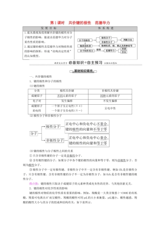 高中化学 第2章 分子结构与性质 第3节 第1课时 共价键的极性 范德华力教案 新人教版选择性必修2-新人教版高中选择性必修2化学教案