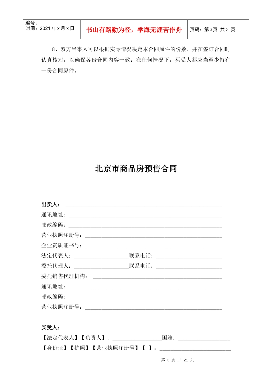 北京市商品房预售合同_第3页