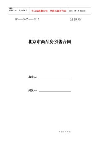 北京市商品房预售合同