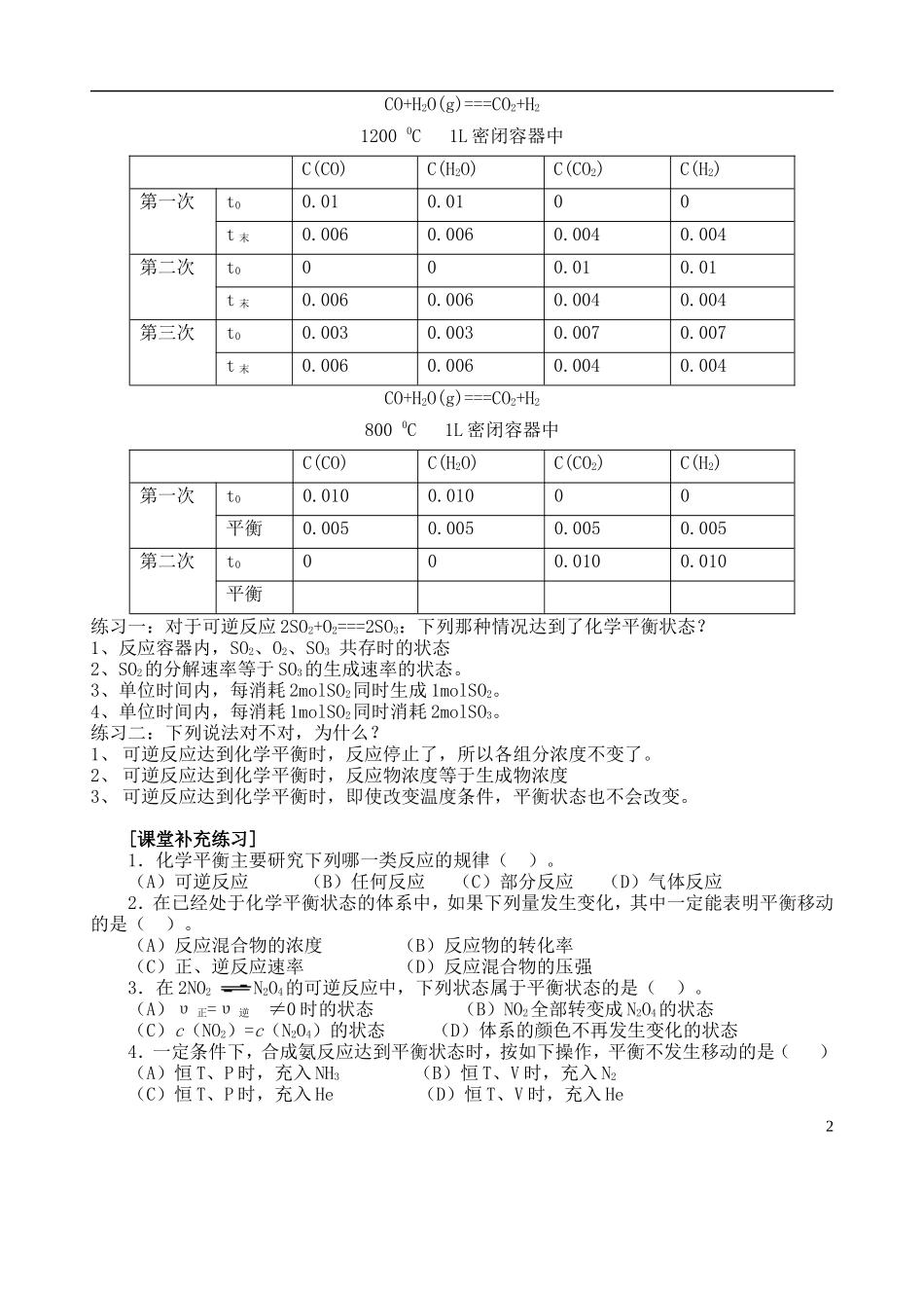 高中化学 《化学平衡》（第1课时）教案1 新人教选修4_第2页