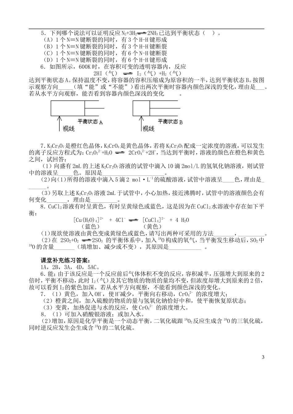 高中化学 《化学平衡》（第1课时）教案1 新人教选修4_第3页