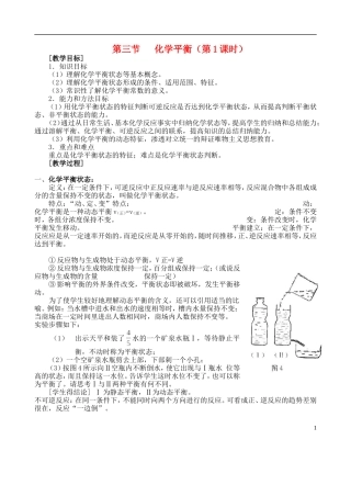 高中化学 《化学平衡》（第1课时）教案1 新人教选修4