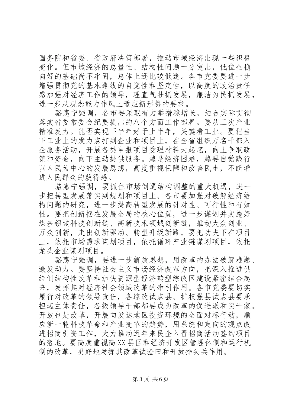 关于一个指引两手硬心得体会_第3页