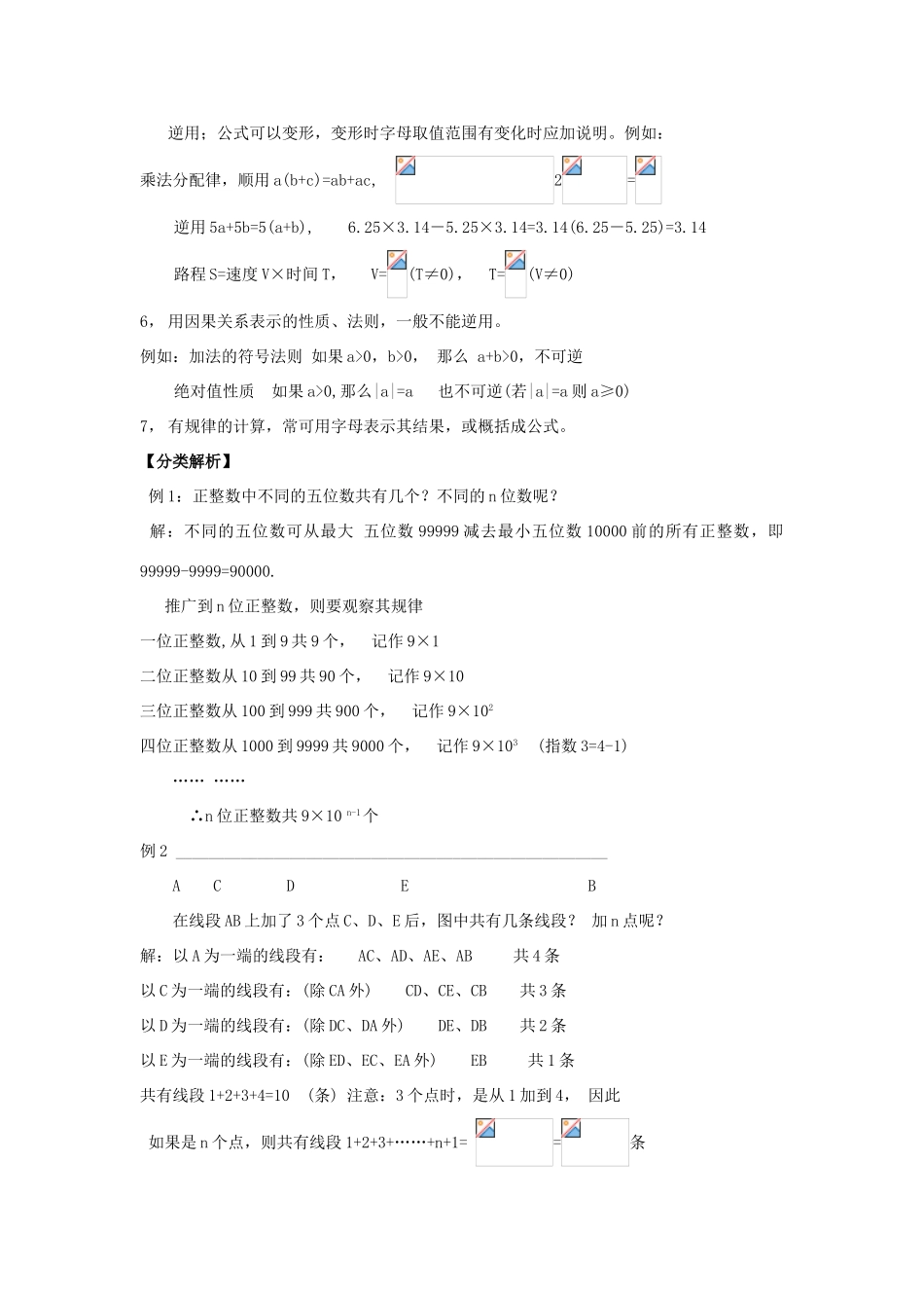【黄冈竞赛零距离】七年级数学 7 用字母表示数培优和竞赛二合一讲炼教程 人教新课标版_第2页
