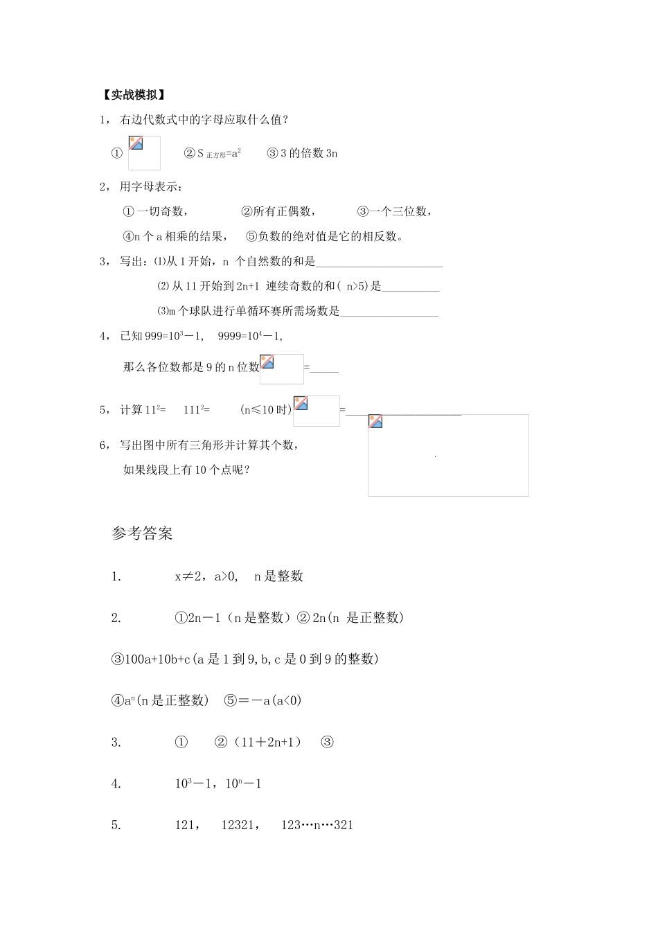 【黄冈竞赛零距离】七年级数学 7 用字母表示数培优和竞赛二合一讲炼教程 人教新课标版_第3页
