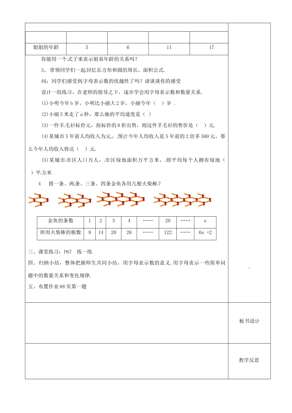 江苏省沭阳银河学校七年级数学上册《3.1字母表示数》教案 苏科版_第2页