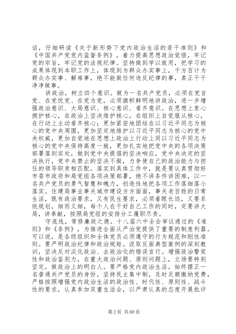关于全市县处级领导干部廉政教育培训学习体会_第2页