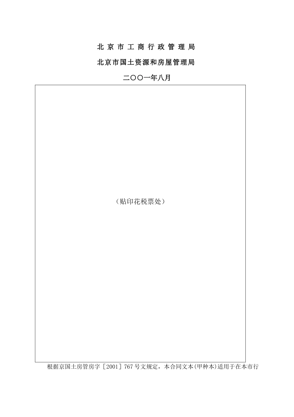 北京市房屋建筑修缮及装修工程施工合同(甲种本)_第2页