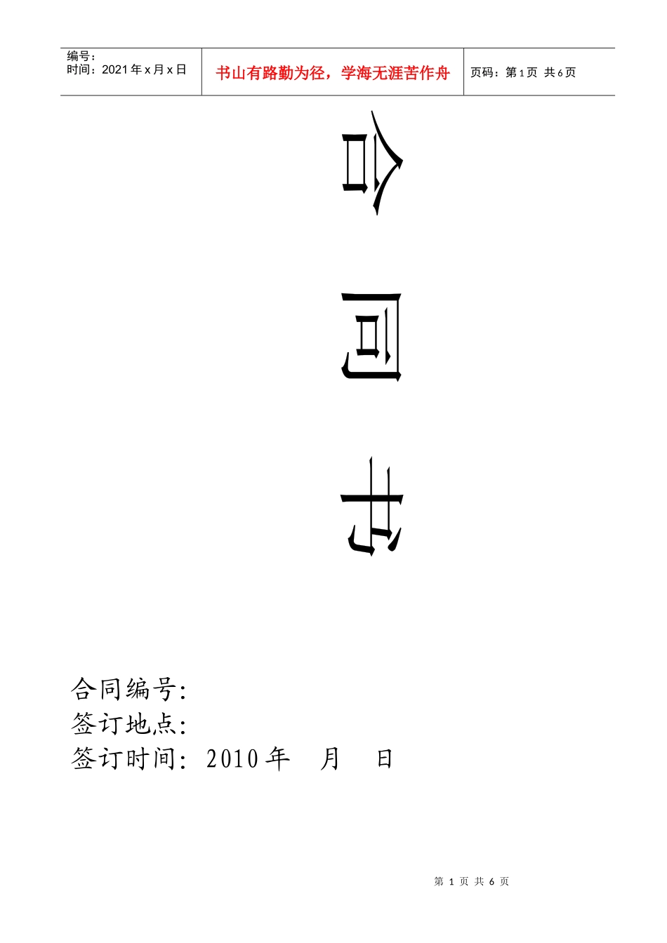 机械设备买卖合同模板KK_第1页