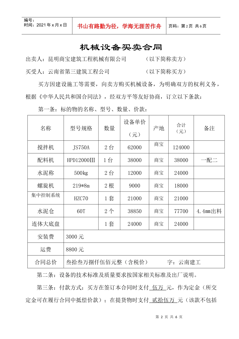 机械设备买卖合同模板KK_第2页