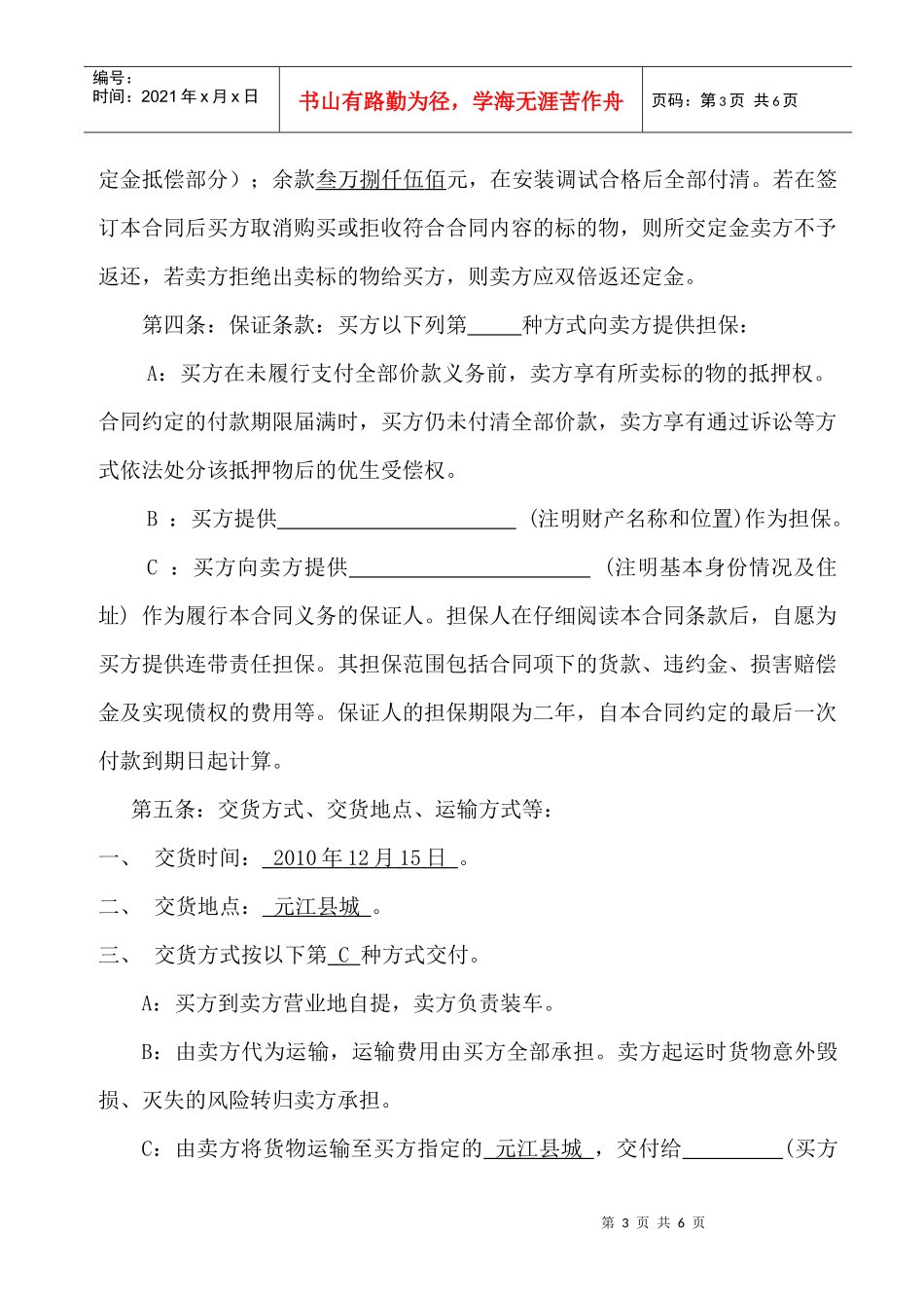 机械设备买卖合同模板KK_第3页