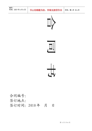 机械设备买卖合同模板KK