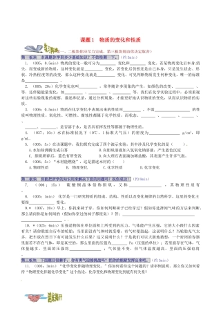 九年级化学上册 1.1 物质的变化和性质习题精选 （新版）新人教版