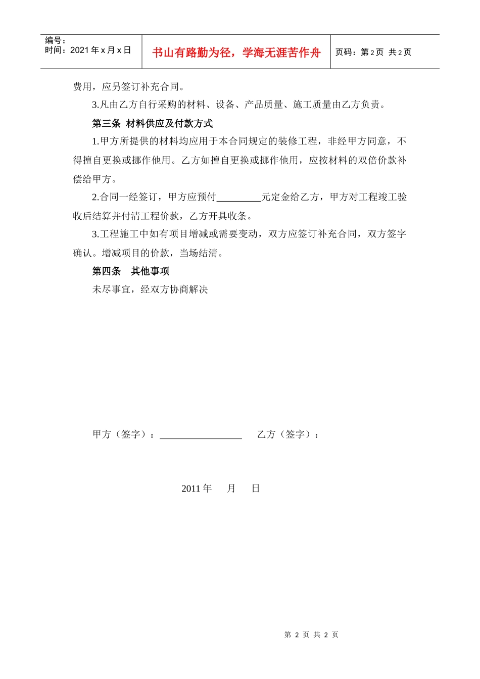 个人住房装修合同_第2页