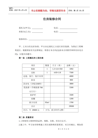 个人住房装修合同