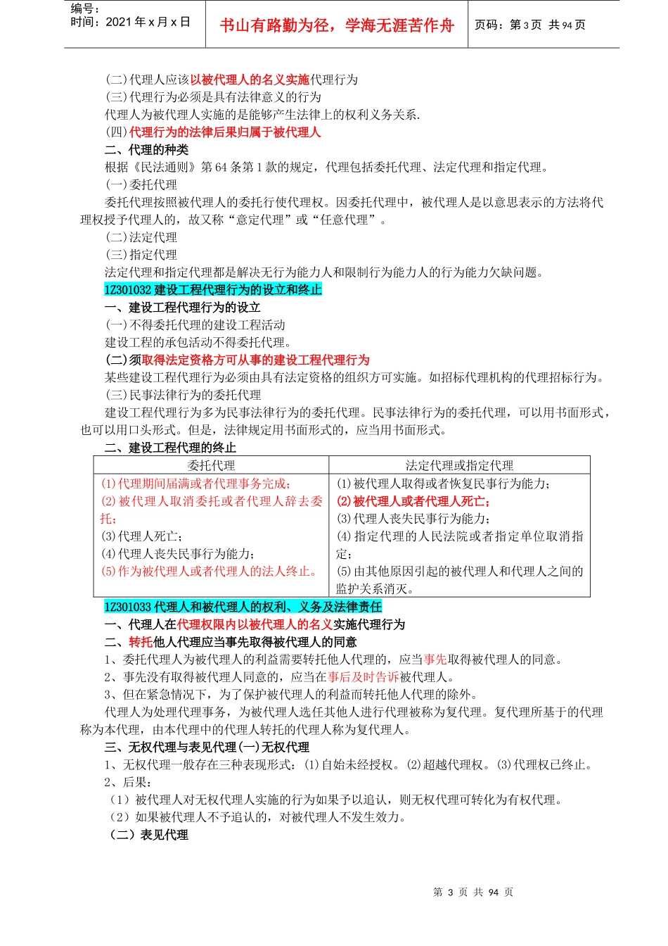 XXXX版法规精简读本_第3页