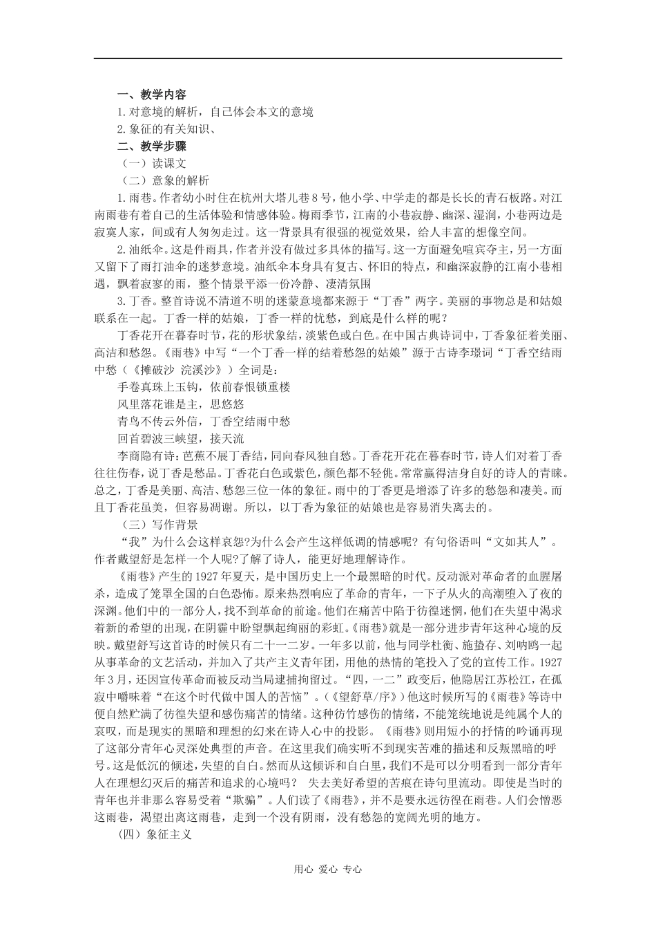 高中语文：1.1 雨巷 教案（2） 沪教版第五册_第2页