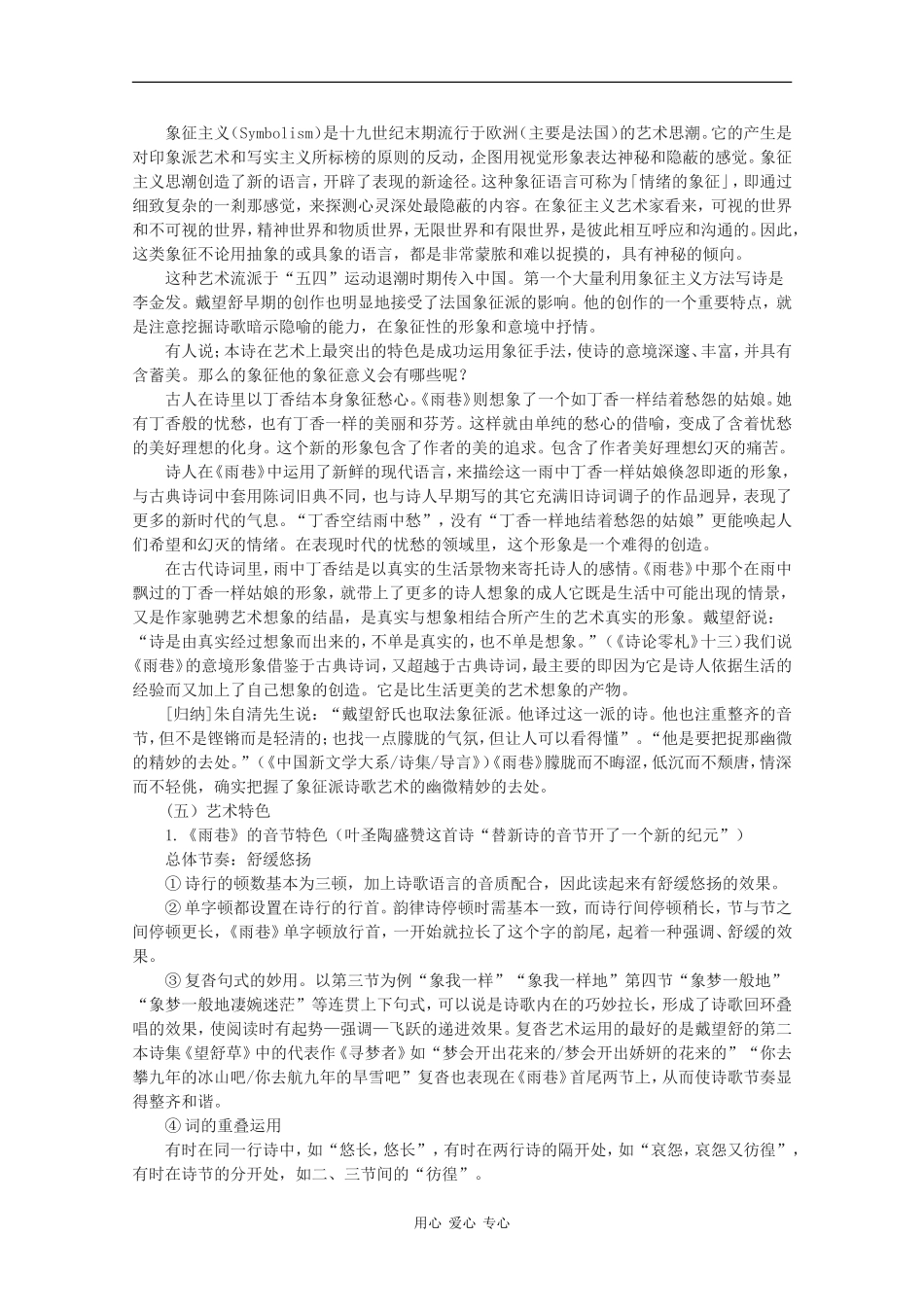 高中语文：1.1 雨巷 教案（2） 沪教版第五册_第3页